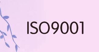 ISO9001認(rèn)證是強(qiáng)制性的么？為什么要申請(qǐng)？