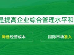 ISO14001認(rèn)證辦理費用周期及辦理流程資料