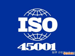 ISO45001職業(yè)健康認證適用于哪些企業(yè)？