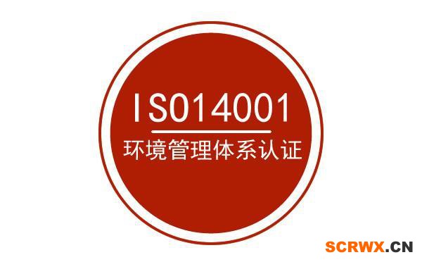 ISO14001認(rèn)證審核中，常見的17個(gè)問題