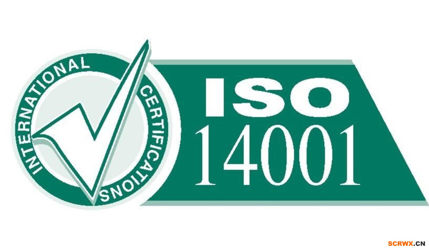 漲知識ISO14001認(rèn)證咨詢|要做ISO14001認(rèn)證的企業(yè)必看|從ISO14001定義到證書