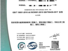 工程建設施工企業(yè)ISO50430認證