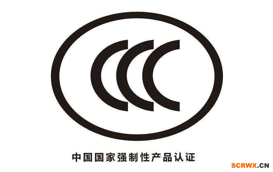 CCC認(rèn)證要怎么做？