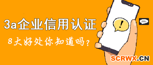 怎么辦理AAA級(jí)企業(yè)信用評(píng)級(jí)？滿足兩個(gè)最基本條件即可