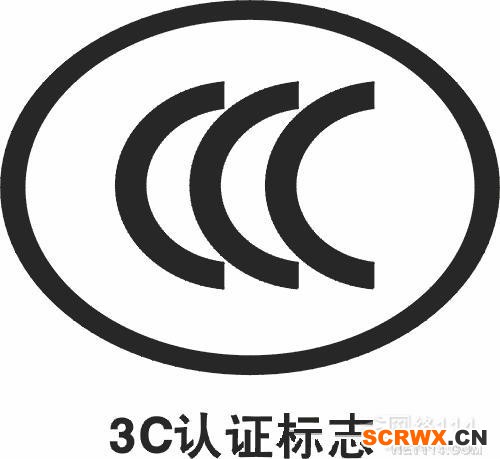 CCC在是什么意思？CCC認證查詢？CCC認證費用多少？