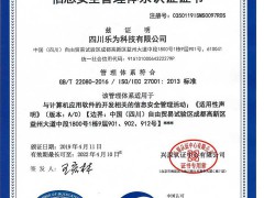 ISO27001認(rèn)證是什么，適用行業(yè)及認(rèn)證意義？