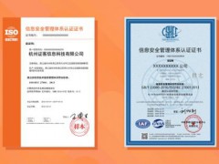 iso27001企業(yè)資質(zhì)認(rèn)證辦理