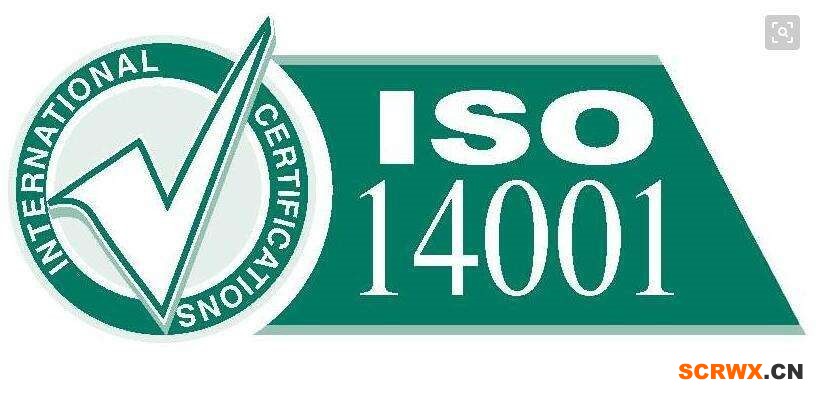 ISO14001認(rèn)證費用需要多少錢