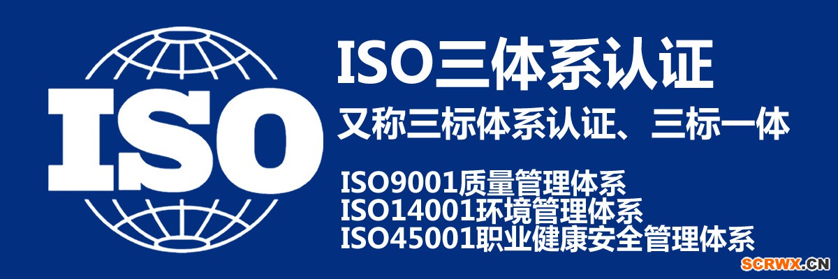 聊城ISO三體系認(rèn)證申請(qǐng)條件及所需資料？那些公司需要辦理ISO認(rèn)證？