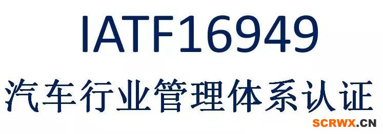 IATF16949體系推行步驟