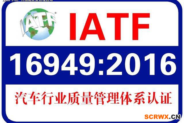 IATF16949咨詢公司輔導(dǎo)企業(yè)IATF16949認證的案例