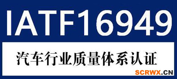 IATF16949汽車行業(yè)質(zhì)量體系認(rèn)證_過程方法討論（一）