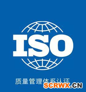 ISO9001質(zhì)量認(rèn)證申請(qǐng)流程及費(fèi)用 ISO認(rèn)證