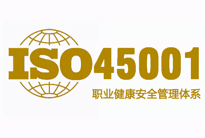 辦理ISO45001認(rèn)證 杭州萬泰認(rèn)證有限公司