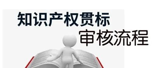 這邊看來！知識(shí)產(chǎn)權(quán)貫標(biāo)申請條件、流程、貫標(biāo)輔導(dǎo)周期一覽