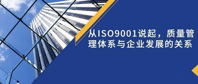 ISO9001質(zhì)量管理體系