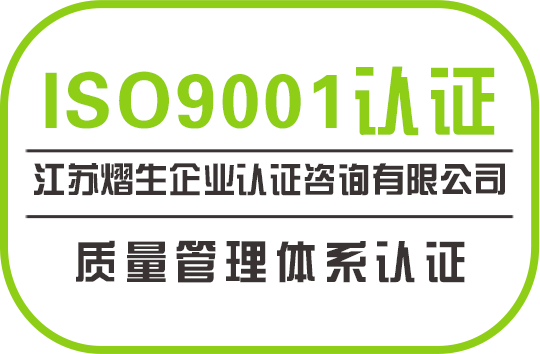 ISO9001認(rèn)證