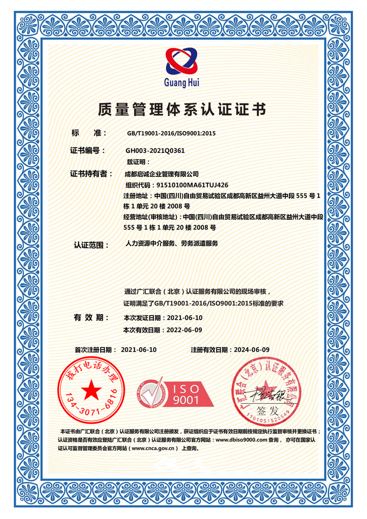 ISO9000質(zhì)量管理體系認證證書的概念