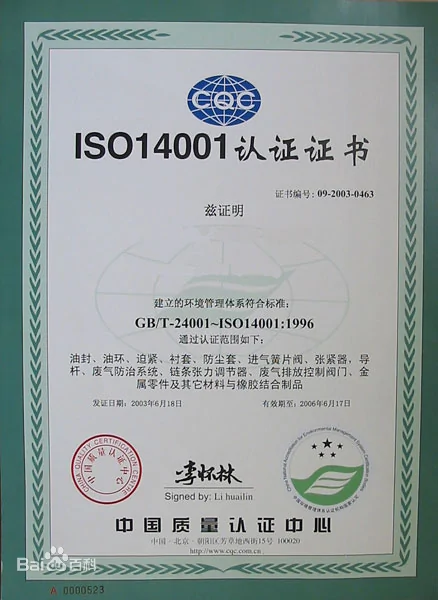 iso14001環(huán)境管理體系認(rèn)證證書