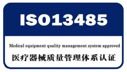 iso13485認證多少錢