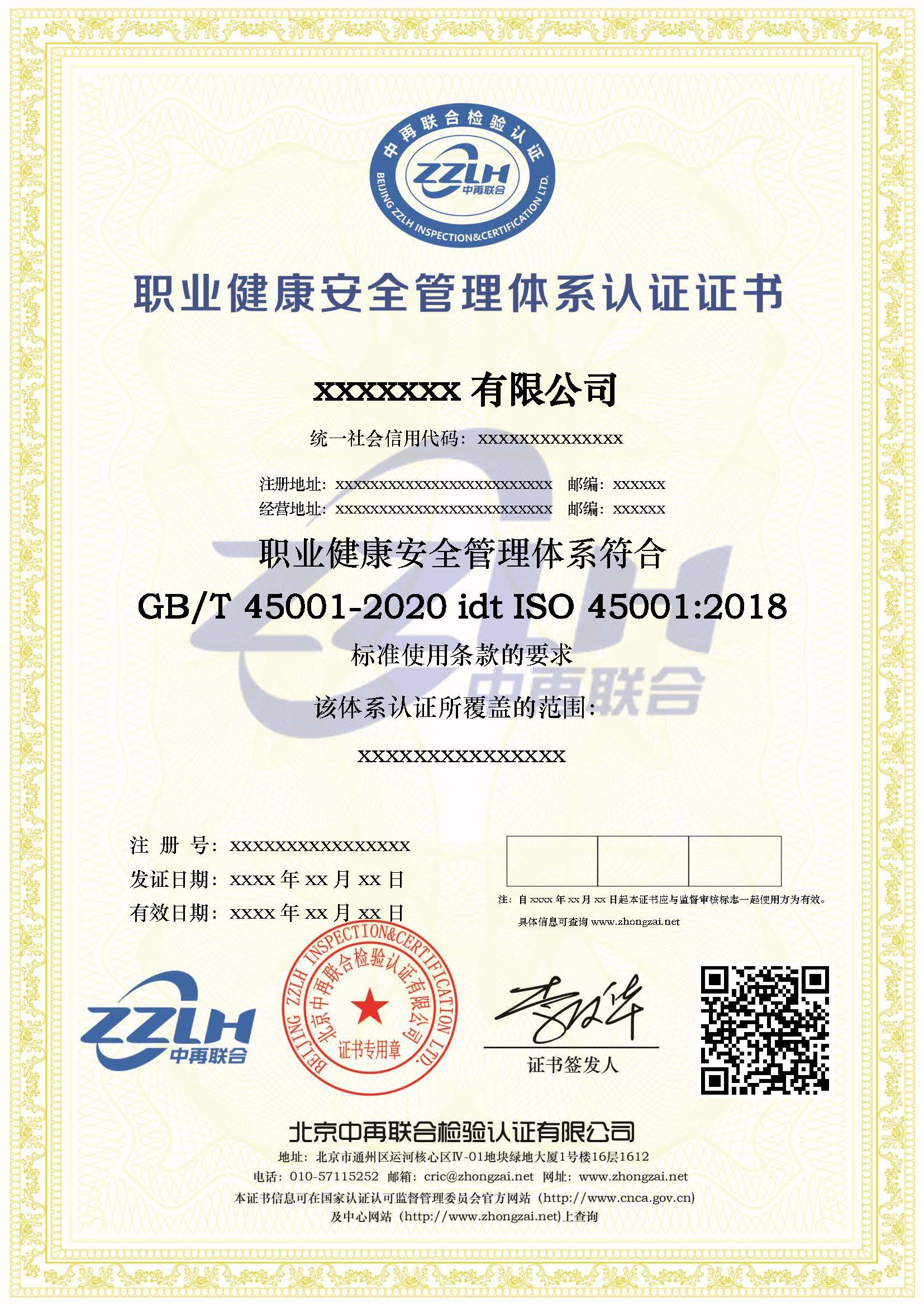 南平設(shè)備銷售ISO45001職業(yè)健康安全認(rèn)證