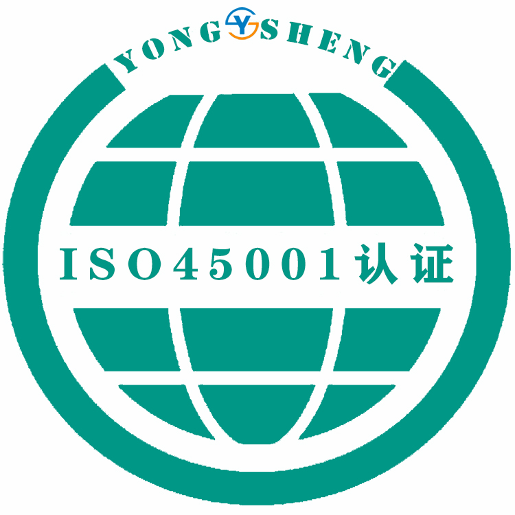 三亞ISO45001職業(yè)健康安全體系認(rèn)證體系 經(jīng)驗(yàn)豐富