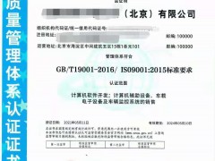 ISO14001環(huán)境管理體系認證證書申請