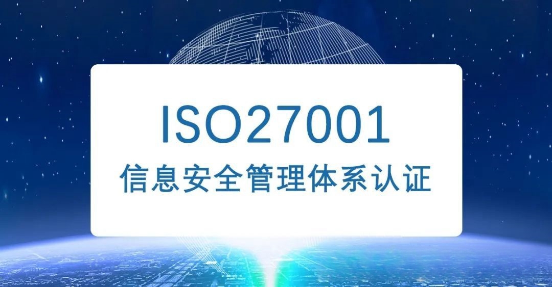 |2024年ISO信息雙體系認證補貼政策匯總!(圖2)