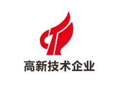 2024年河南省企業(yè)認定高企后享受哪些扶持政策?