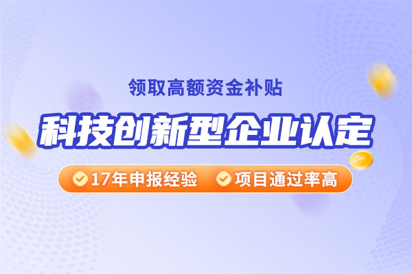 朝陽區(qū)科技創(chuàng)新型企業(yè)政策補貼