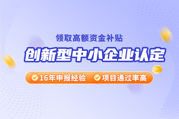 北京市創(chuàng)新型中小企業(yè)申報(bào)材料有哪些