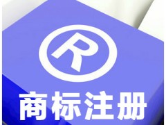 個人怎么申請商標注冊